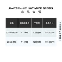 HUAWEI Mate 80 RS 非凡大师 麒麟9030 Pro 20GB+512GB玄黑 超广色域灵珑屏 鸿蒙系统华为手机