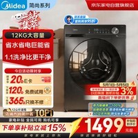 美的滚筒洗衣机全自动12公斤大容量家用简尚系列 1.1洗净比 除菌净螨 超薄节能 以旧换新MG120V36T