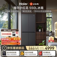 海尔（Haier）「小红花系列」550L十字门冰箱双系统双净化0串味超薄零嵌除菌变温BCD-550WGHTDBCFSU1