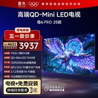 FFALCON雷鸟【伸缩挂架送装一体】鹤6 PRO 25款 75英寸QD-MiniLED 电竞游戏电视75S595C Pro