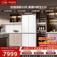 美菱M鲜生510升十字门冰箱恒温鲜冻超薄零嵌入式双系统底部散热一级能效BCD-510WQ7SC