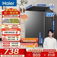 海尔（Haier）波轮洗衣机全自动8公斤家用小型租房宿舍纳米超净洗1.12洗净比以旧换新一级能效家电换新补贴M10E0