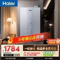 海尔【E系列E7PRO】16升一级能效节能 一级静音 水伺服恒温 增压【国家补贴15%】天然气燃气热水器