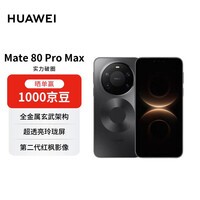 HUAWEI Mate 80 Pro Max 16GB+512GB极夜黑 麒麟9030 Pro 全金属玄武架构 超透亮灵珑屏【赠话费券】