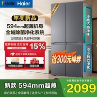 海尔冰箱502L双循环超薄可嵌入四开门 家用一级能效双变频60cm内 十字门多门对开风冷无霜统帅国家补贴 双循环+594超薄+三档变温+全空间净味