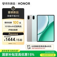 荣耀平板X10【国家补贴】 11英寸平板电脑 10100mAh巨量电池 护眼全面屏 学习空间 8+256GB 天青色
