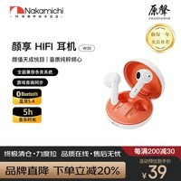 Nakamichi中道半入耳式音乐蓝牙耳机立体环绕音效真无线蓝牙耳机W30 白橙色