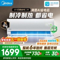 美的空调 酷省电二代 大1匹新一级能效变频 纯铜管（支持鸿蒙智联）卧室节能空调挂机  KFR-26GW/KS2