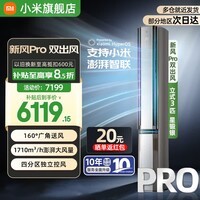 小米（MI）米家3匹新风Pro 超一级能效 双出风 变频冷暖 智能自清洁 家用客厅圆柱立式空调柜机 3匹 一级能效 星缎银