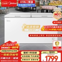 美的（Midea）419L单温家用冰柜冷藏冷冻柜两用大容量冷柜一级能效节能低霜冰箱京东自营BD/BC-419DKM国家补贴