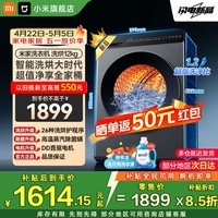 小米（MI）12公斤大容量直驱洗烘一体洗衣机 高温蒸汽除菌螨 1.2超高洗净比 智能烘干 XHQG120MJ101  米家 小米洗衣机12kg 滚筒洗烘