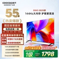 酷开创维55K3【送装一体】一级能效 32GB  144Hz AI远场语音 国家补贴 液晶平板电视机55P3F-J
