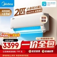 美的【一价全包】美的空调 2匹挂机 酷省电 新一级能效 变频冷暖客厅空调27㎡速清凉 KFR-46GW/N8KS1-1