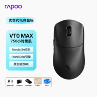 雷柏（Rapoo）VT0MAX二代双8K版 中小手无线/有线双模游戏鼠标 轻量化PAW3950引擎三角洲行动fps电竞鼠标 黑色