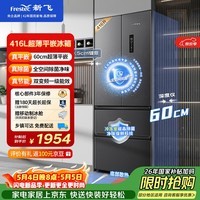 新飞416L法式多门超薄平嵌移动制冰舱全空间主动除菌冰箱BCD-416WKQ7AT 国家补贴