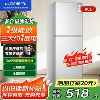 新飞【送货上门】家用冰箱 租房用小型双门电冰箱1-2人家用宿舍冷冻冷藏节能 90A142LS一级能效+冷藏冷冻+大储存空间