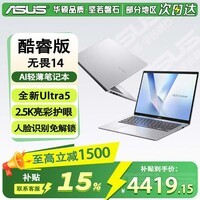 华硕（ASUS）无畏14笔记本电脑 2024 AI全能笔记本高性能商务便携办公轻薄本高清护眼学生家用电脑 U5-225H/16G内存/1T/2.5K屏幕 星辰银