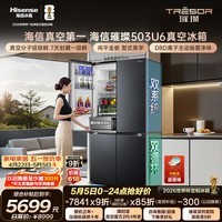 海信璀璨503L十字门冰箱真空科技双系统嵌入大容量一级能效净味世界杯定制冰箱TR-503U6CZKQD国家补贴