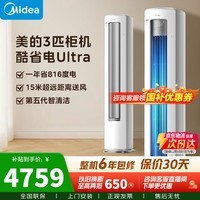 美的（Midea）空调酷省电Ultra 大3匹 一级能效变频双排纯铜管 客厅立式柜机以旧换新家电补贴KFR-72LW/N8KS1-1U 酷省电Ultra 大3匹 一级能效