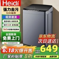 Heidi【家电补贴25%】一级能效洗衣机全自动波轮大容量洗烘一体智能预约家用宿舍出租屋酒店以旧换新 【家用大容量】20公斤强力风干 蓝光洗护 一级能效 波轮