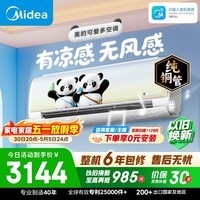美的空调 可爱多 大1匹新一级能效变频 儿童无风感 冷暖温度自适应 空调挂机 KFR-26GW/ET3