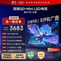 FFALCON雷鸟电视 75鹤6 PRO 25款 75英寸 QD-MiniLED 高阶VA 电竞游戏电视75S595C Pro