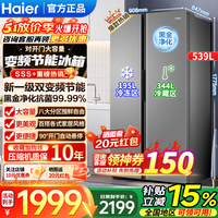 海尔（Haier）风冷无霜冰箱双开门539升一级能效节能变频对开门冰箱家用家电以旧换新电冰箱黑金抗菌净味 海尔539升双变频+黑金净化抗菌+90°开门悬停
