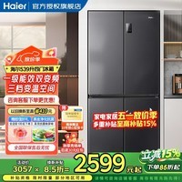 海尔（Haier）冰箱四开门539升一级能效节能省电双变频双循环风冷无霜超大容量双开门十字对开门智能超薄电冰箱 【母婴变温空间-黑金净化抗菌-十大精细分储区域】