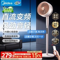 美的（Midea）【变频轻音】空气循环扇家用语音遥控电风扇 一级能效轻音落地扇 卧室桌面大风力小风扇 GDJ24SHG