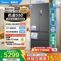 美的（Midea）M60机皇550冰箱法式对开多门风冷无霜超薄零嵌入式制冰冰箱双系统不串味底部散热家用冰箱 自动制冰  MR-550WUFIPZE海贝黛