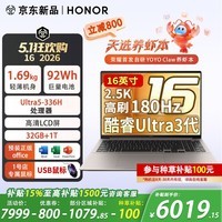 荣耀（HONOR）笔记本电脑 MagicBook 16 2026 AI商务轻薄便携笔记本 Ultra5-336H 32G 1T  灰 2.5K1号店专属鼠标