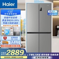 海尔（Haier）【539升双循环双变频】十字四开门双开对开大容量风冷无霜家用电冰箱一级能效保鲜家电国家补贴20% BCD-539WGHTDEDH9U1丨新一级能效