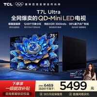 TCL电视 75T7L Ultra 75英寸 QD-Mini LED 蝶翼星曜屏 万象分区 绚彩XDR 超薄 能效补贴 T7L 护眼