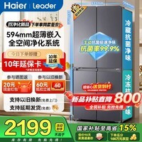 海尔（Haier）冰箱十字对开四开门502升594mm超薄嵌入一级能效冰箱家用双变频节能统帅Leader电冰箱国家补贴 星蕴银502L+全空间净化除菌+母婴三挡变温