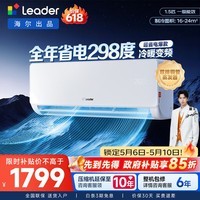 统帅（Leader）海尔出品空调 空调挂机1.5匹1匹 超省电变频冷暖壁挂式空调舒适风 超一级能效以旧换新国家补贴 超省电 【省电首选】双排铜管蒸发器 1.5匹 35LA1