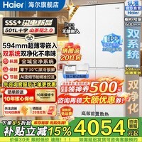 海尔（Haier）山茶花2.0新款501升十字门四门594mm超薄零嵌入式双系统不串味60cm以内节能保鲜电冰箱国家补贴15% BCD-501WGHTDC4FBU1超薄零嵌双系统