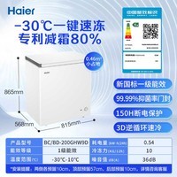 海尔（Haier）家用冰柜京东自营200升小冰箱小型冷柜大容量-30度深冷速冻保鲜BC/BD-200GHW9D家电国家补贴20%