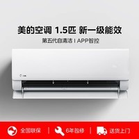 美的（Midea）空调变频冷暖 挂机壁挂式 新一级能效节能省电家用卧室挂机 以旧换新 国家补贴  美的空调 大1.5匹