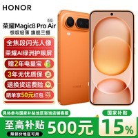 荣耀Magic8 Pro Air 【国家补贴】5G手机  轻至155g 薄至6.1mm 小至6.31英寸 全焦段闪光人像 AI 轻橙 12GB+256GB 官方标配