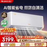 格力空调 云锦Pro 1.5匹新一级能效变频纯铜管卧室挂机 新品升级 AI省电空调 KFR-35GW/NhMb1BG