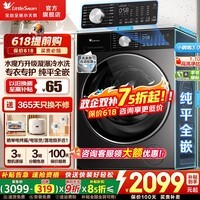 小天鹅（LittleSwan）小乌梅3.0滚筒洗衣机全自动家用10KG超薄纯平全嵌水魔方超微净泡洗烘一体 智能投放羊毛绿标除菌螨 小钢炮3.0轻享版SC08PRO 滚筒单洗 洗脱一体 【85折补贴】