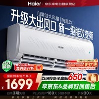 海尔空调大1匹挂机净畅新一级能效变频速冷暖空调挂机智能护眠自清洁大风量KFR-26GW/B1KPB81U1