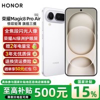 荣耀Magic8 Pro Air 【国家补贴】5G手机  轻至155g 薄至6.1mm 小至6.31英寸 全焦段闪光人像 AI 羽白 12GB+256GB 官方标配