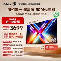 Vidda 发现X 2026款 65英寸 300Hz墨晶屏 QD-Mini LED 世界杯定制海信电视 以旧换新补贴65VX5Q