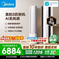 美的空调无风感云朵大3匹 一级能效变频 母婴级认证双排纯铜管 健康风立式柜机国家补贴KFR-72LW/N8WF1