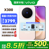 vivo X300 新品5G手机 蔡司2亿超级主摄 自研影像 V3+  AI 拍照手机 12+256G 幸运彩 官方标配 全网通