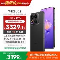 魅族（meizu）22 16GB+512GB 无界黑 5000万旗舰四主摄 3X超清潜望长焦 第四代骁龙8s 5G拍照手机