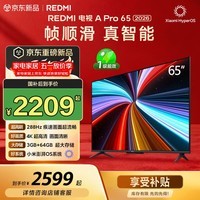 小米（MI）REDMI电视【新一代】A Pro 65英寸 2026 65英寸 288Hz高刷新 3GB+64GB 4K超高清 L65RC-AP国家补贴