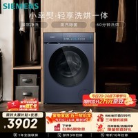 西门子（SIEMENS）小幸熨轻享 10KG大容量 全自动滚筒洗衣机自带烘干 洗烘一体 深层净洗 蒸汽除菌 WN52J7I10W