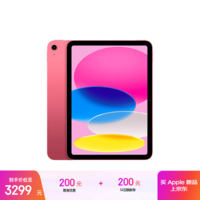 Apple/苹果【教育优惠】iPad 11英寸 A16芯片2025年款 平板电脑 (256GB WLAN版/学习办公娱乐)粉色